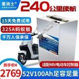 蓄骑士电动车锂电池外卖锂电池60v电瓶三轮三元锂磷酸铁锂电摩托车专用 铝壳52v100ah【约240KM】适配48v车