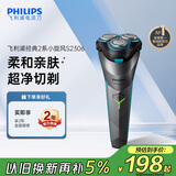 飞利浦（PHILIPS）电动剃须刀经典2系小旋风 超净切剃刮胡刀  圣诞节礼物送男友送老公 父亲生日礼物