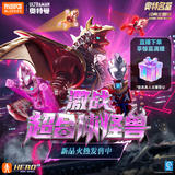 布鲁可积木人奥特名鉴经典主题版-激战超合体怪兽礼盒 男生玩具生日礼物