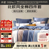 水星家纺床上四件套 100%纯棉 全棉印花套件 北欧法式风 简约被套床单枕套 弗利安(40支纯棉&亲肤裸睡) 1.2米床 床单款 （被套150*210cm）