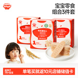 秋田满满（冻干果果米饼20g+有机莓莓味米饼32.8g+原味水牛酸奶溶豆18g）