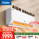 海尔（Haier）空调 净省电 大1匹 一级能效变频 冷暖两用 净省电空调挂机 家电国家补贴 以旧换新 KFR-26GW/E1-1
