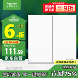 施耐德电气 二开多控中途开关 86型双开多控开关插座面板 皓呈系列 奶油白