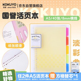 国誉(KOKUYO)淡彩曲奇A5活页本Campus笔记本子活页纸替换芯5色索引分隔页40张黄色WSG-RUCP12NY