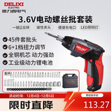 德力西电气电动螺丝批大扭力家用3.6V锂电充电式工具电起子46件套