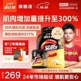 康比特（CPT）增肌粉 益生菌瘦人增肌蛋白粉增重高碳水 MASS健身男女含乳清蛋白 【30天周期装】增肌粉 3磅*1桶 +肌酸100g