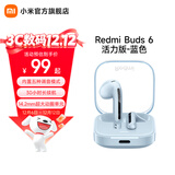 小米Redmi Buds 6活力版 蓝牙无线耳机 30小时长续航 通话降噪 适用小米华为苹果手机 Redmi Buds 6活力版 蓝色