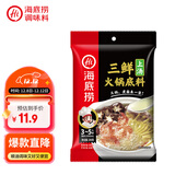 海底捞 火锅底料 上汤三鲜火锅底料200g 3~5人份 家庭聚会一料多用