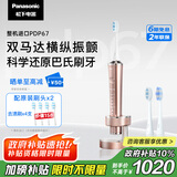 松下（Panasonic）电动牙刷进口双马达横纵振悬浮充电护龈净缝成人情侣礼盒送男士女士生日礼物PDP67粉国家补贴
