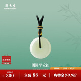 周大生和田玉平安扣吊坠情侣款生日礼物送女友 平安扣吊坠编绳款-小版