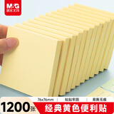 晨光（M&G）文具便利贴1200张黄色 76*76mm便签贴便签纸 大号标签贴笔记本本子N次贴YD-940-ZZ