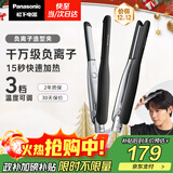 松下（Panasonic）【国家补贴】负离子男士直板夹卷发棒两用短发刘海不伤发防烫弧形蓬松神器送男生礼物EH-HV23