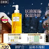 DHC蝶翠诗橄榄卸妆油200ml 温和卸妆易乳化 不油腻清洁去角质洁颜油