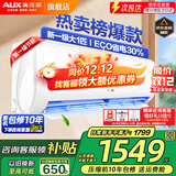 奥克斯（AUX）家电补贴20%空调 大1.5匹/1匹新一级/三级变频冷暖 节能静音除菌自清洁空调挂机 以旧换新 大1匹 一级能效 【新升级变频冷暖】10-17平