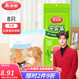美丽雅 零食密封袋收纳袋 双重密封袋 密实袋防水防潮袋 家用厨房保鲜袋 立体食品袋大号【8只】