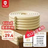 贝得力多功能防撞条婴幼儿家用桌子柜子安全防护条免贴加宽W型米白4米