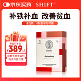 Shift活性铁 补血片补铁剂 血红素 孕妇女性贫血哺乳期 挪威进口  90片