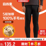 宜而爽【100%绵羊毛填充】秋冬季保暖裤三层加厚男士高腰秋裤 