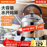 苏泊尔（SUPOR）水壶时尚琴音鸣笛304不锈钢烧水壶大容量热水壶煤气燃气灶电磁炉 ES50AKS01 容量 5L