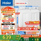 海尔（Haier）双桶洗衣机半自动 家用大件洗 12公斤大容量 一级能效省水电 以旧换新 双缸 原厂品质XPB120-81D2