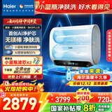 海尔（Haier）麦浪套系电热水器 双胆扁桶60升【小蓝瓶净肤洗BK5/BK5PLUS】富锶养肤家用扁桶变频速热大水量 80L 3300W 行业创新BK5PLUS