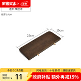家逸 实木墙上置物架洞洞板墙壁置物架木板隔板墙面搁板创意 【置物架胡桃色】25*10*1.4cm