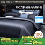 水星家纺100支长绒棉床上四件套纯棉100%a类全棉床单被套双人1.8米×2米床蓝