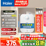 海尔（Haier）国家补贴20%小厨宝电热水器 EC6.6FA好水质一级能效 2200W速热 家用厨房小型储水式节能保温热水宝