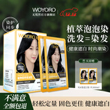 无忧然（WOYORO）染发剂植物纯小包装染发膏霜袋装无氨天然植物自己染遮盖白发神器 【遮白首选】2.0自然黑色10袋共300ml