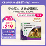 福来恩（FRONTLINE）狗狗进口驱虫药 大型犬去跳蚤蜱虫滴剂 2.68ml*3支装