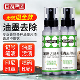 巨奇严选 油墨清洗剂150ml记号笔擦除神器油性笔马克笔墨水喷码清洗剂