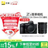 尼康（Nikon）Z5 24-70mm f/4 S【金榜爆款】全画幅微单套机 4K超高清视频 双SD卡槽 自拍 Vlog相机