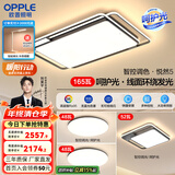 欧普照明线面发光LED简约客厅灯吸顶灯呵护光一体语音智控 A2智控调光【三室一厅】