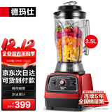 德玛仕（DEMASHI） 破壁机沙冰机商用冰沙机碎冰机刨冰机榨汁机料理机 多功能破壁豆浆机（非加热） 【3.5L丨1000W丨商用破壁款】XY-8688