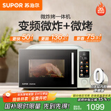 苏泊尔（SUPOR）【国家补贴】微波炉烤箱一体机 空气炸热风循环烘烤20L家用微炸烤不锈钢腔体电烤箱OD20AW881