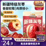 三只松鼠特级灰枣1000g红枣免洗新疆特产大枣蜜饯果干煮粥煲汤即食