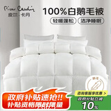 皮尔卡丹 暖绒抗菌 100%羽毛被加厚被子 双人冬被 6斤 200*230cm 白色