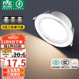 雷士（NVC）LED筒灯客厅卧室过道嵌入式天花灯全铝漆白6瓦三色开孔75-85mm