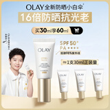 玉兰油（OLAY）全新小白伞防晒霜30ml防水防汗高倍防晒乳户外男女军训隔离霜
