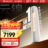 格力（GREE）空调 云锦畅销款 新能效 变频冷暖 高温自清洁 智能WiFi 客厅高温空调柜机 家电国家补贴 以旧换新 3匹 一级能效 云锦畅销款