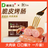德克士烤鸡 脆皮肉肠原味 黑胡椒味 烤肠早餐方便速食泡面排档香肠 冷链坏单包赔【黑椒味】1斤装