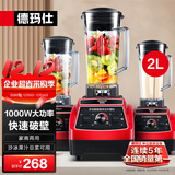 德玛仕（DEMASHI） 破壁机沙冰机商用冰沙机碎冰机刨冰机榨汁机料理机 多功能破壁豆浆机（非加热） 【2L丨1000W丨家商两用款】XY-8608