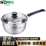 顺达（SND）奶锅不锈钢汤锅家用复底婴儿辅食锅煮泡面牛奶锅燃气电磁炉通用 单柄奶锅 18cm