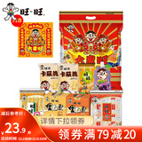 旺旺大家旺大礼包480g 年节团购送礼伴手礼休闲零食大礼包 大家旺大礼包480g