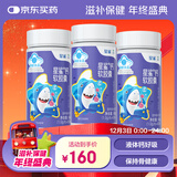 星鲨儿童钙液体钙软胶囊60粒*3盒液体钙补钙宝宝儿童青少年成人孕妇