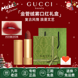 古驰（GUCCI）口红绒雾哑光505唇釉208化妆品套装唇釉情人节礼物送女生女友礼盒 【热卖】绒雾505#意式红棕