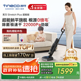 添可芙万StretchPlus超能版 【系列热销170万+台】超薄躺平洗地机吸拖一体自动清洗扫地机器人国家补贴