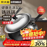 炊大皇炒锅铁锅传世无涂层铸铁炒菜锅32cm电磁炉燃气灶通用锅具C32D2