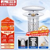 潜水艇（Submarine）CQ-33铜镀铬面盆弹跳下水器洗手盆漏水塞子过滤头发杂物大蘑菇头