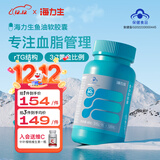 海力生鱼油软胶囊实测80%纯度Omega3欧米伽3深海鱼油辅助降血脂 【正式装】 120粒*1瓶